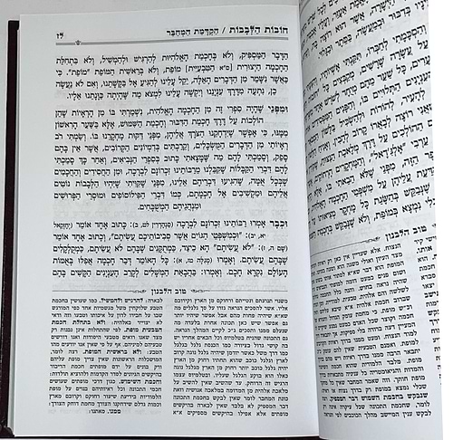 חובות הלבבות - עם פירוש טוב הלבנון / פורמט קטן
