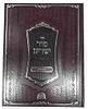 סוד ישרים - פורים, פסח / תורת איזביצא ראדזין