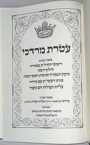 עטרת מרדכי - ריבועי הויו