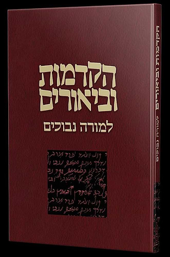 הקדמות וביאורים למורה נבוכים