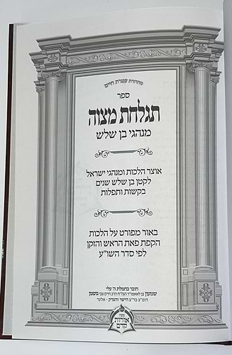 תגלחת מצוה - מנהגי בן שלש 