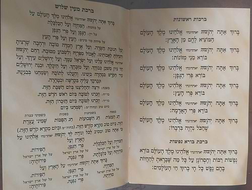 לוח ברכות - ברכה ראשונה וברכה אחרונה / למינציה