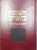 הקדמות וביאורים למורה נבוכים / להרמב"ם
