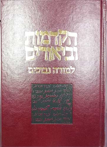 הקדמות וביאורים למורה נבוכים