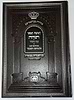 חמשה חומשי תורה מהדורת בית כנסת - פורמט גדול / עוז והדר