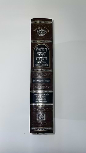 חמשה חומשי תורה מהדורת בית כנסת - פורמט גדול / עוז והדר