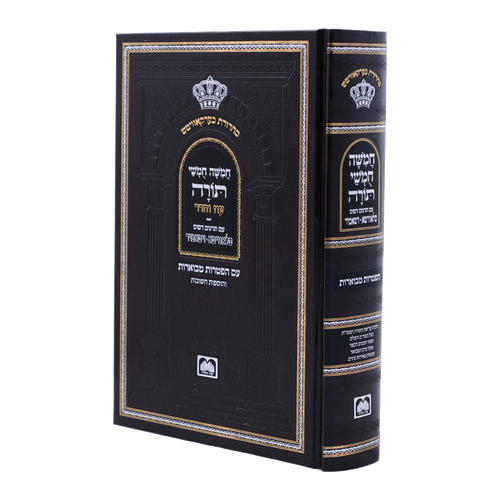 חמשה חומשי תורה מהדורת בית כנסת - פורמט גדול / עוז והדר