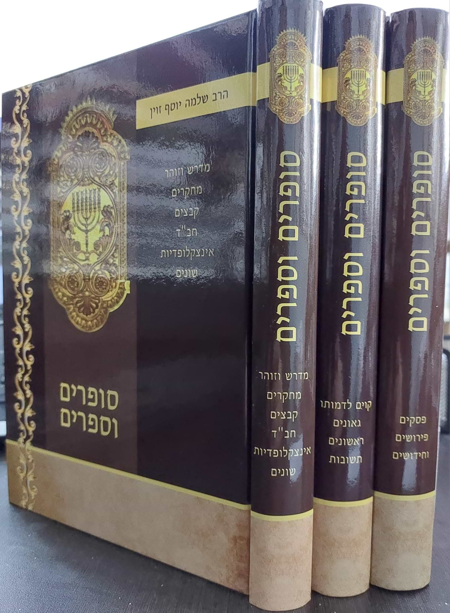 סופרים וספרים ג