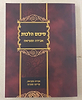 סיכום הלכות - אבידה ומציאה
