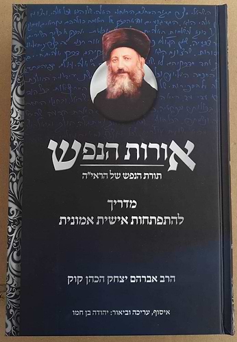 אורות הנפש - תורת הנפש של הראי