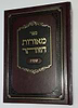 מאורות הזוהר - שמות / הרב עזרא בצרי
