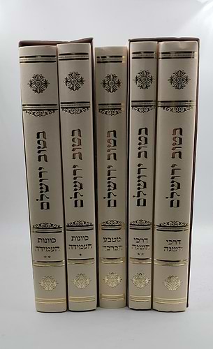 בטוב ירושלם דרכי השגה סט ה' כרכים / ר' אריה יצחק סאמעט