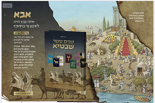 שנים עשר שבטיא / גדי פולק
