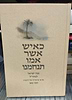 כאיש אשר אמו תנחמנו - נצח ישראל למהר"ל על פי שיעוריה של הרבנית חנה טאו 