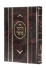 דרכי מוסר / ר' יעקב ניימן