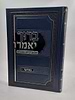 ברוך יאמרו - ויקרא / הרב ברוך רוזנבלום