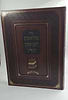 מלאכת המשכן וכליו - עניני צורת המשכן וכליו ומקומם