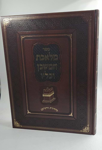 מלאכת המשכן וכליו - עניני צורת המשכן וכליו ומקומם