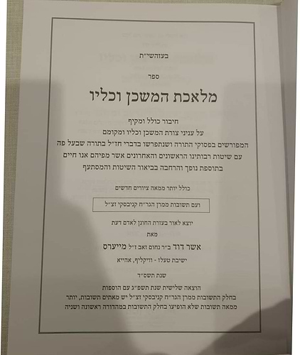 מלאכת המשכן וכליו - עניני צורת המשכן וכליו ומקומם