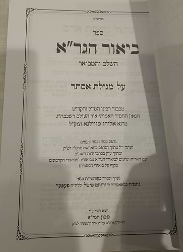 מגילת אסתר - הגר