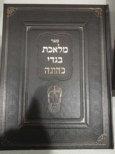 מלאכת בגדי כהונה - עניני צורת בגדי כהונה