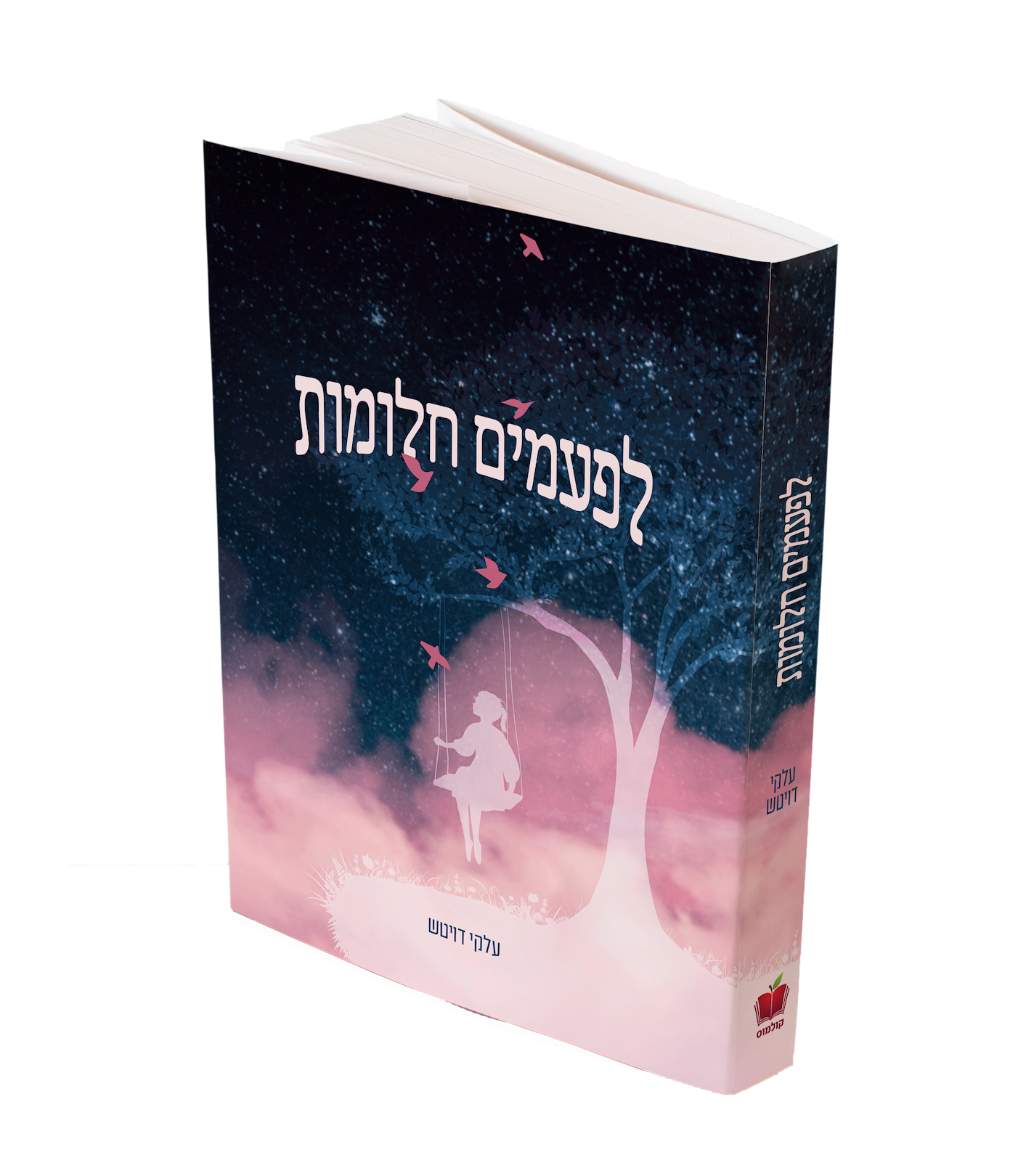 לפעמים חלומות / עלקי דויטש