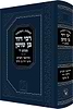 שו"ת רבי דוד בן שושן / זכרון אהרון