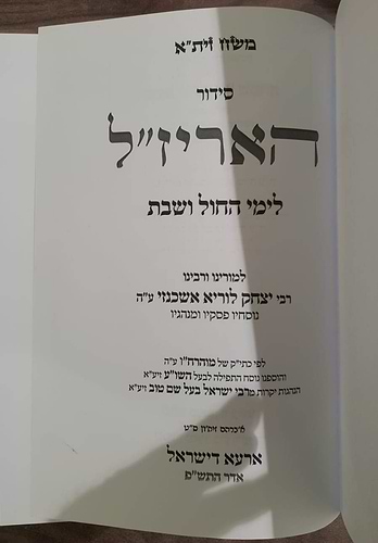 סידור האריז