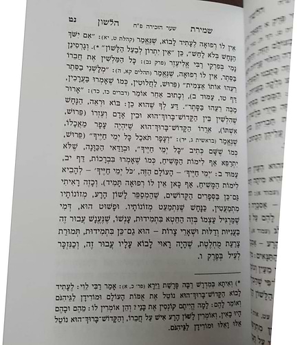 שמירת הלשון / למרן החפץ חיים - הוצאת אברמוביץ