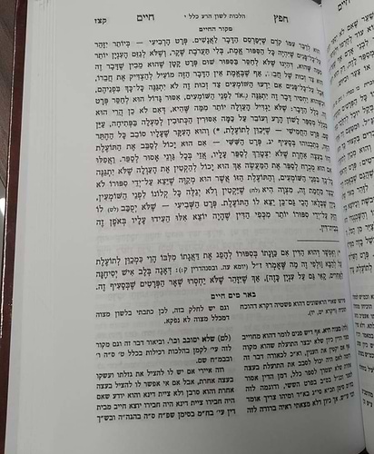 חפץ חיים - הלכות איסור לשון הרע ורכילות -הוצאת אברמוביץ