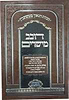 הגדה של פסח - דובב מישירים / הגדת הגאון מטשעבין