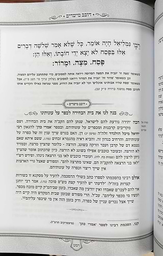 הגדה של פסח - דובב מישירים / הגדת הגאון מטשעבין