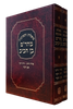 שו"ת מהר"ם בן חביב ב' כרכים / על השולחן ערוך