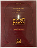 חסידות מבוארת - מאמרים מלוקטים / מאמרי אדמו"ר הזקן 