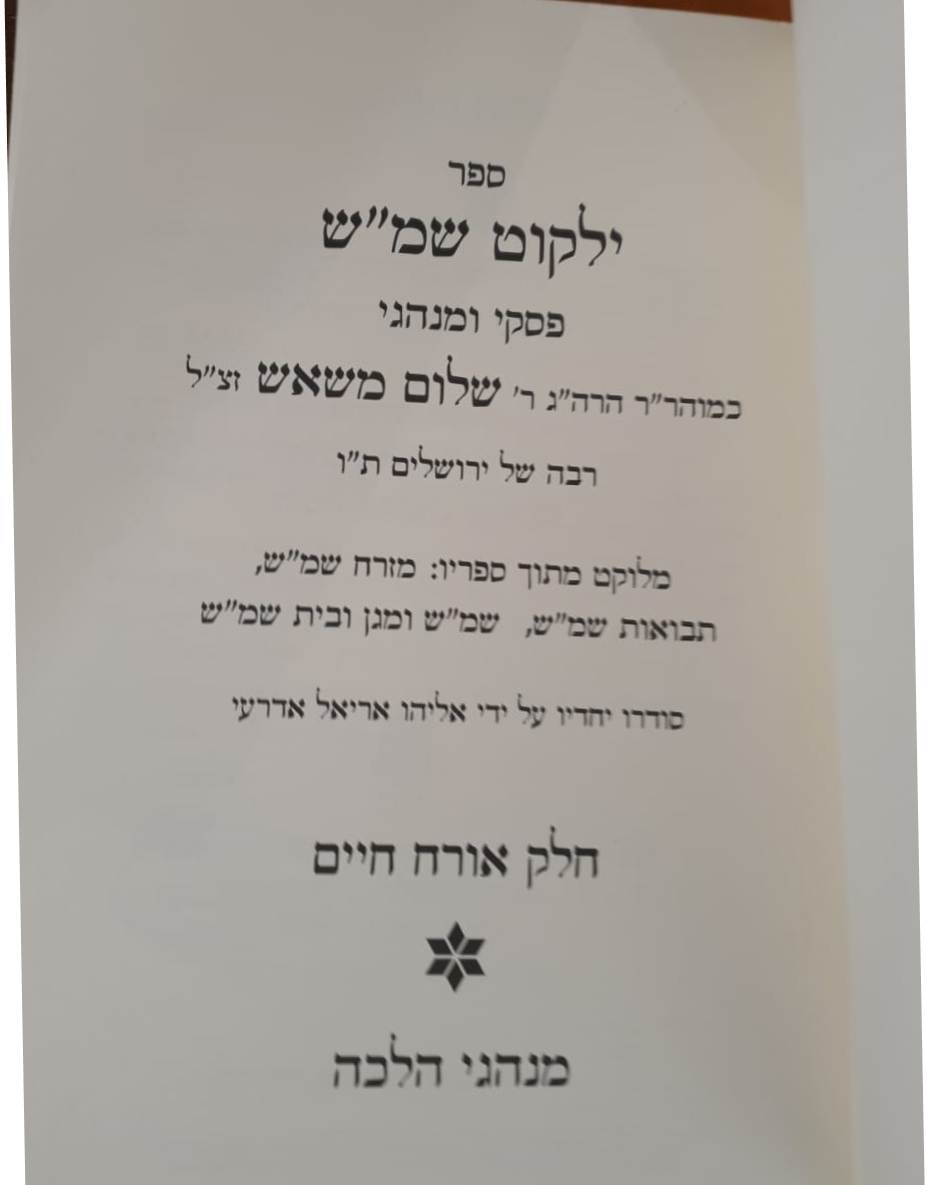 ילקוט שמ