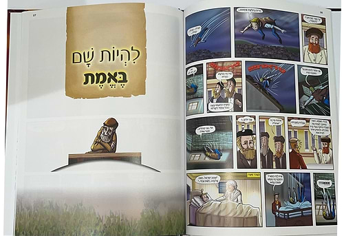 מארי האש - המגיד הגדול רבי דב בער ממזריטש / נתנאל ובת-אל אפשטיין