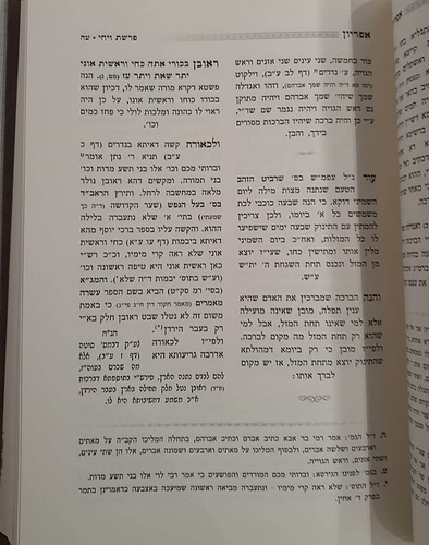ספר אפריון - על התורה / רבינו שלמה גאנצפריד זצוק