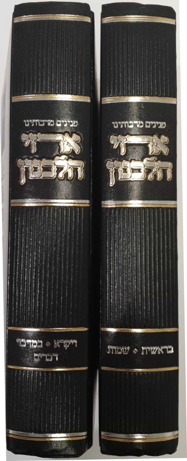 פנינים מרבותינו ארזי הלבנון ב