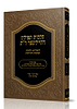 הלכות תפילין דהייליגער ר"ת / הרב מרדכי ציון