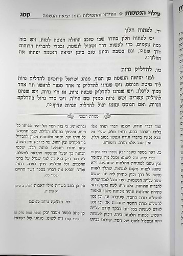עילוי הנשמות - אוצר מקיף בדיני אבילות / הרב אברהם מימון הלוי