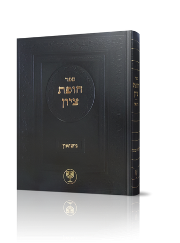 חופת ציון מוצפי