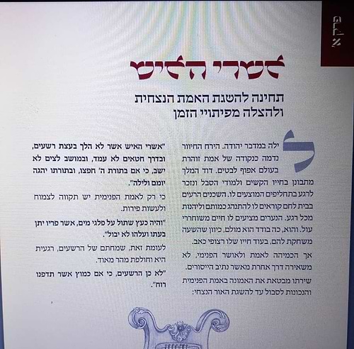תהלים - חלונו של דוד / על פי מאורעות חיי נעים זמירות ישראל ומאורעות כל איש ישראל
