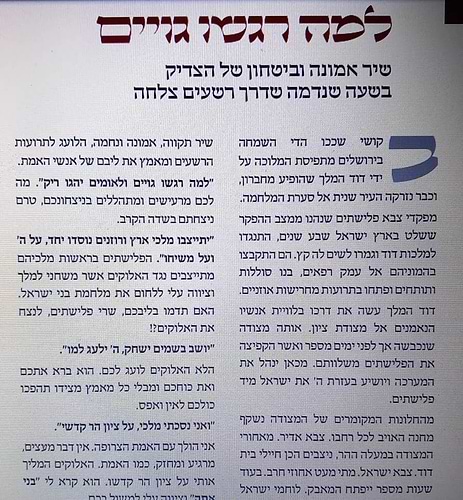 תהלים - חלונו של דוד / על פי מאורעות חיי נעים זמירות ישראל ומאורעות כל איש ישראל