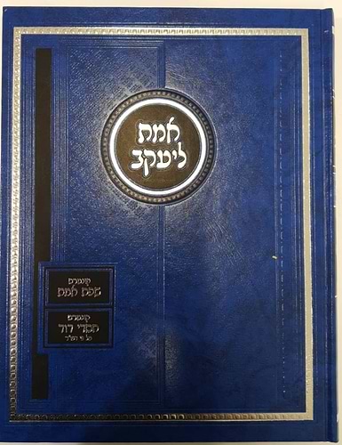 אמת ליעקב / ר' יעקב ניניו