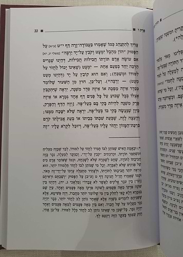 תורת הבית - מנוקד / למרן בעל החפץ חיים