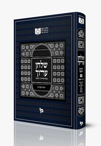 שולחן ערוך דרשו יורה דעה
