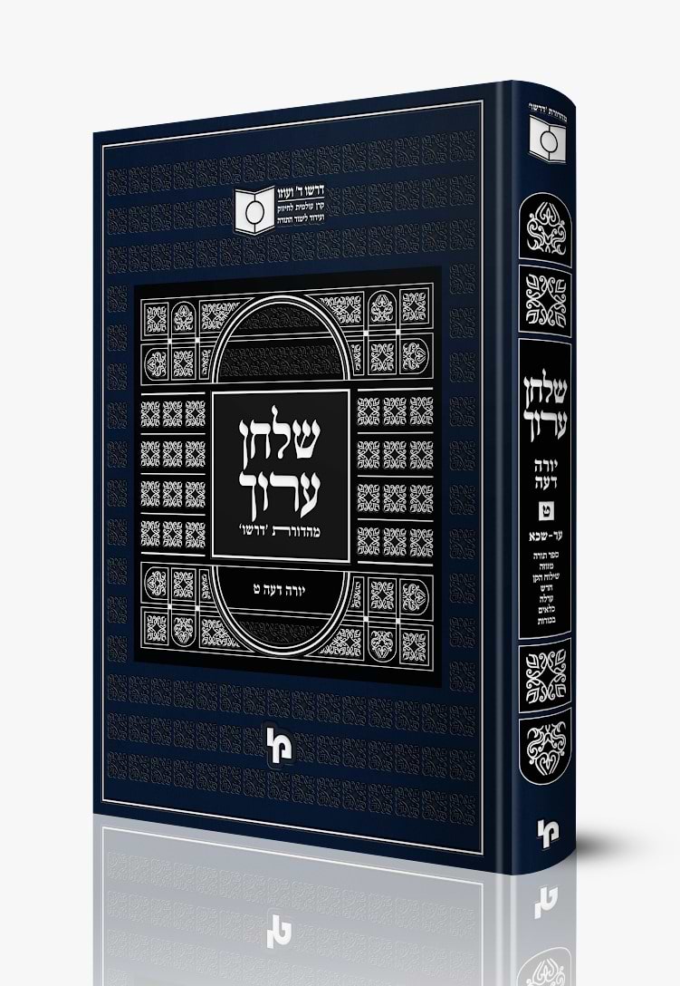 שולחן ערוך - יורה דעה ט