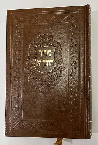 סידור החיד