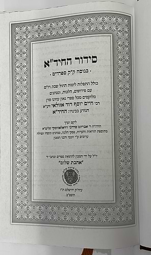 סידור החיד