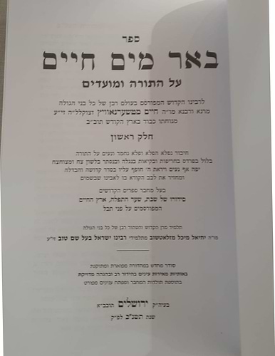 באר מים חיים ב' כרכים - על התורה ומועדים